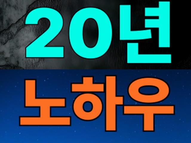 20년 경력 흥신소, 왜 믿고 맡길 수 있을까요?